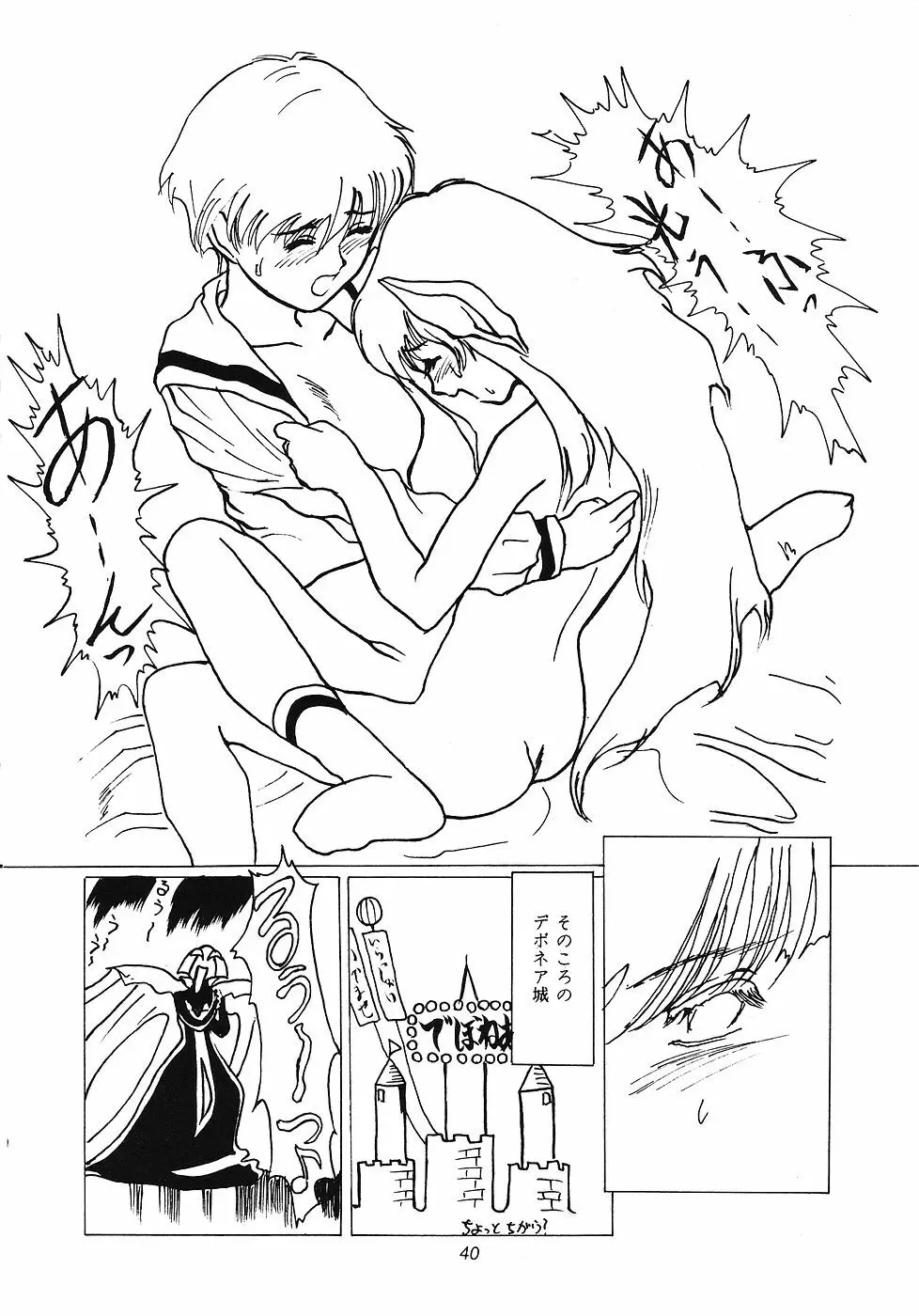 たべたきがする 12 - page39