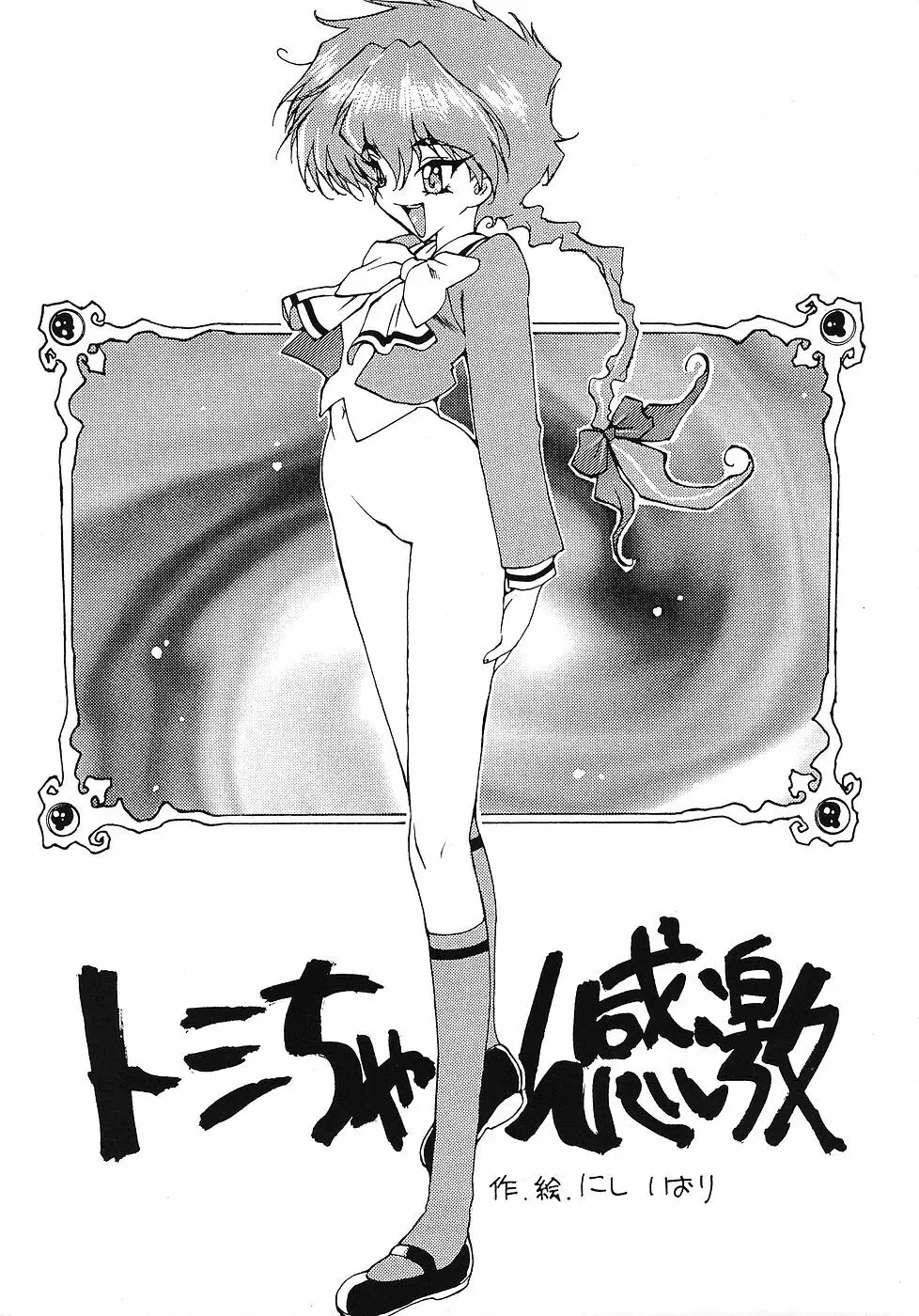 たべたきがする 12 - page4