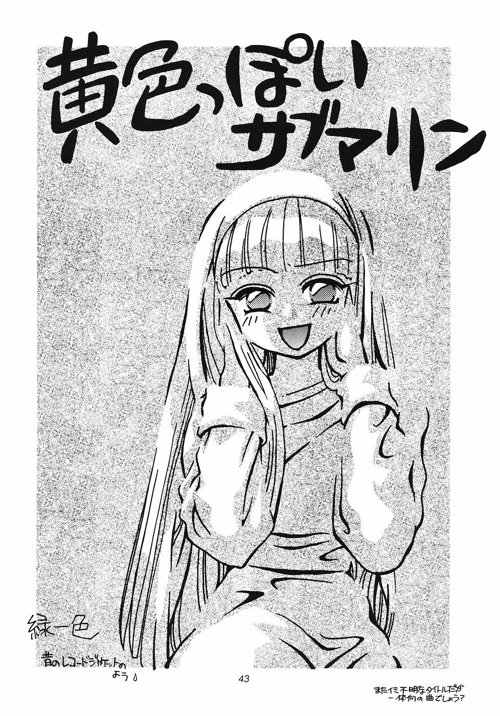 たべたきがする 12 - page42