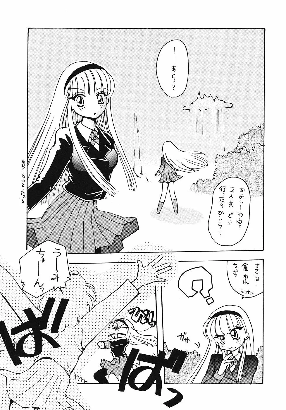たべたきがする 12 - page43