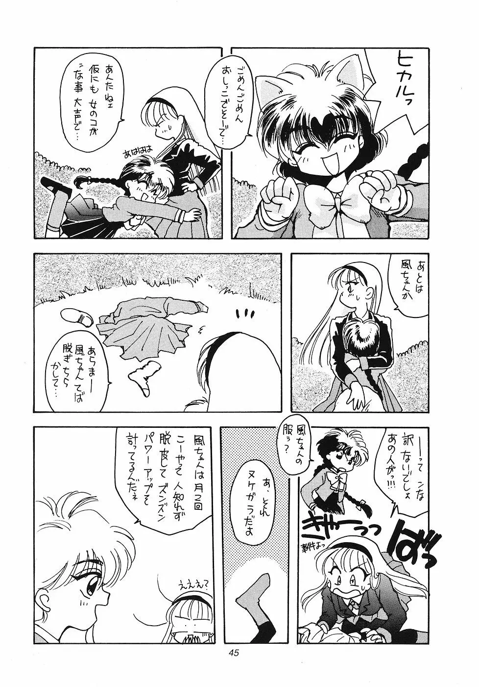 たべたきがする 12 - page44