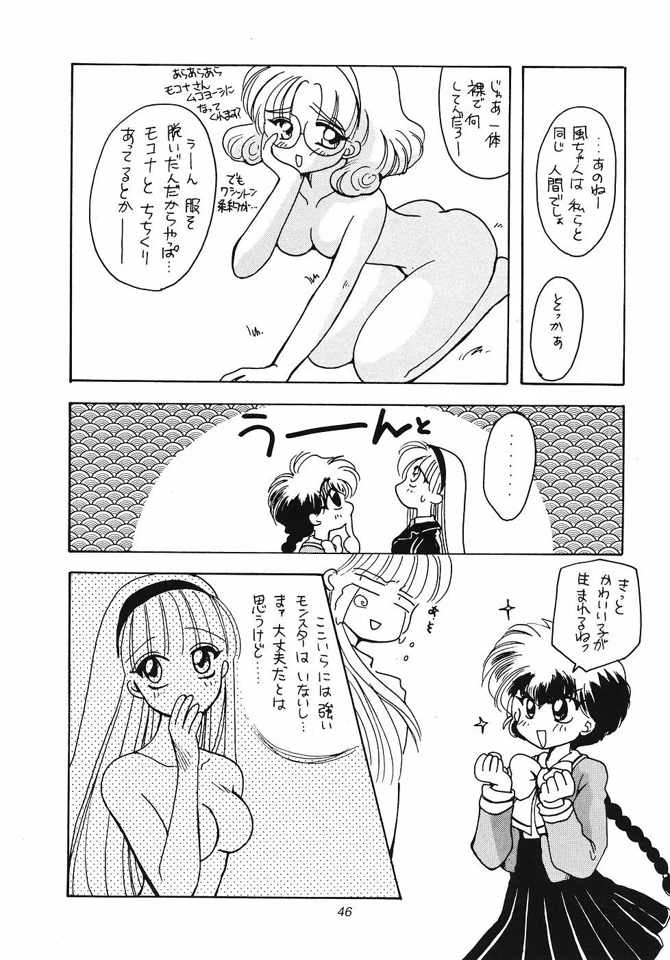たべたきがする 12 - page45