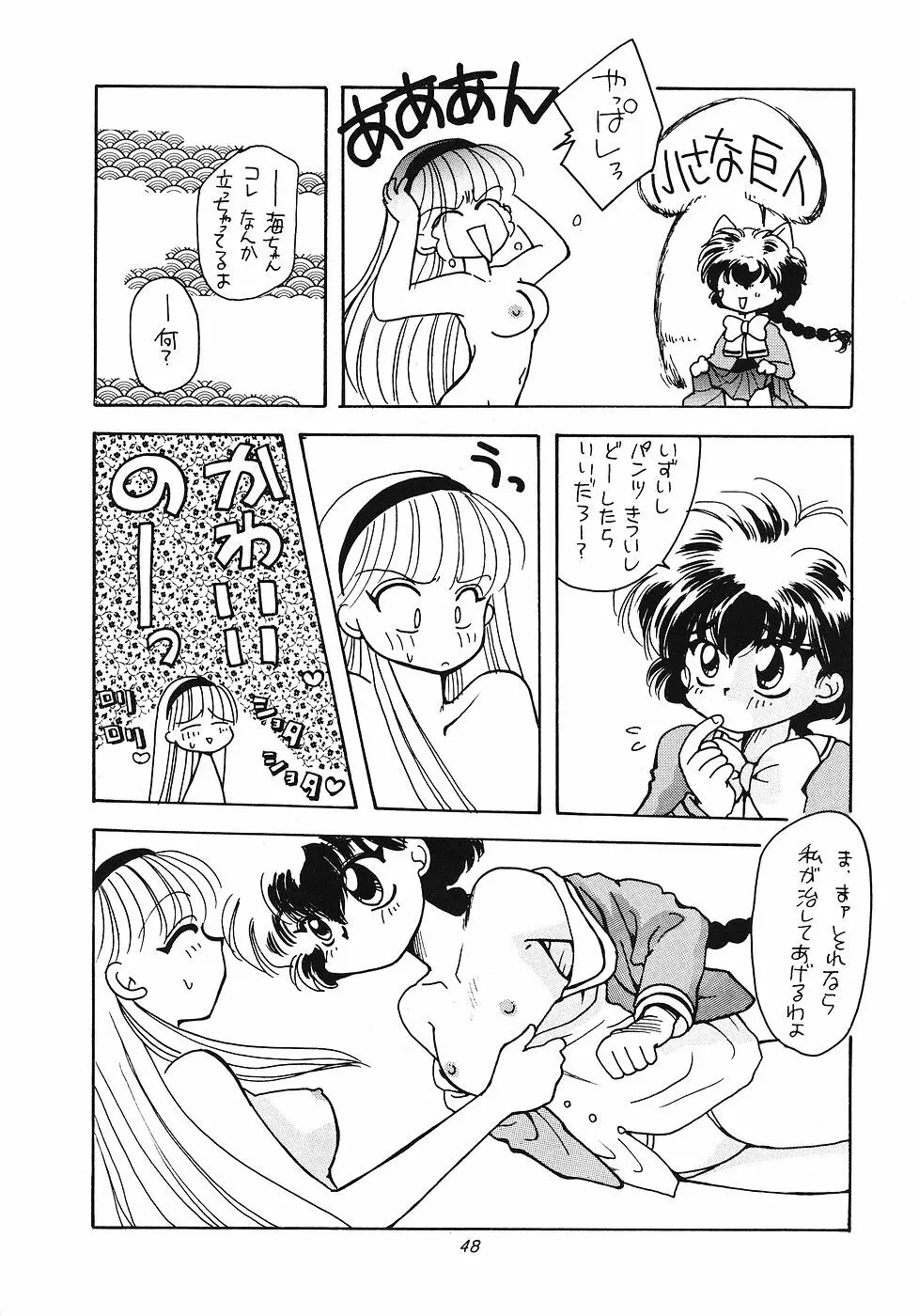 たべたきがする 12 - page47