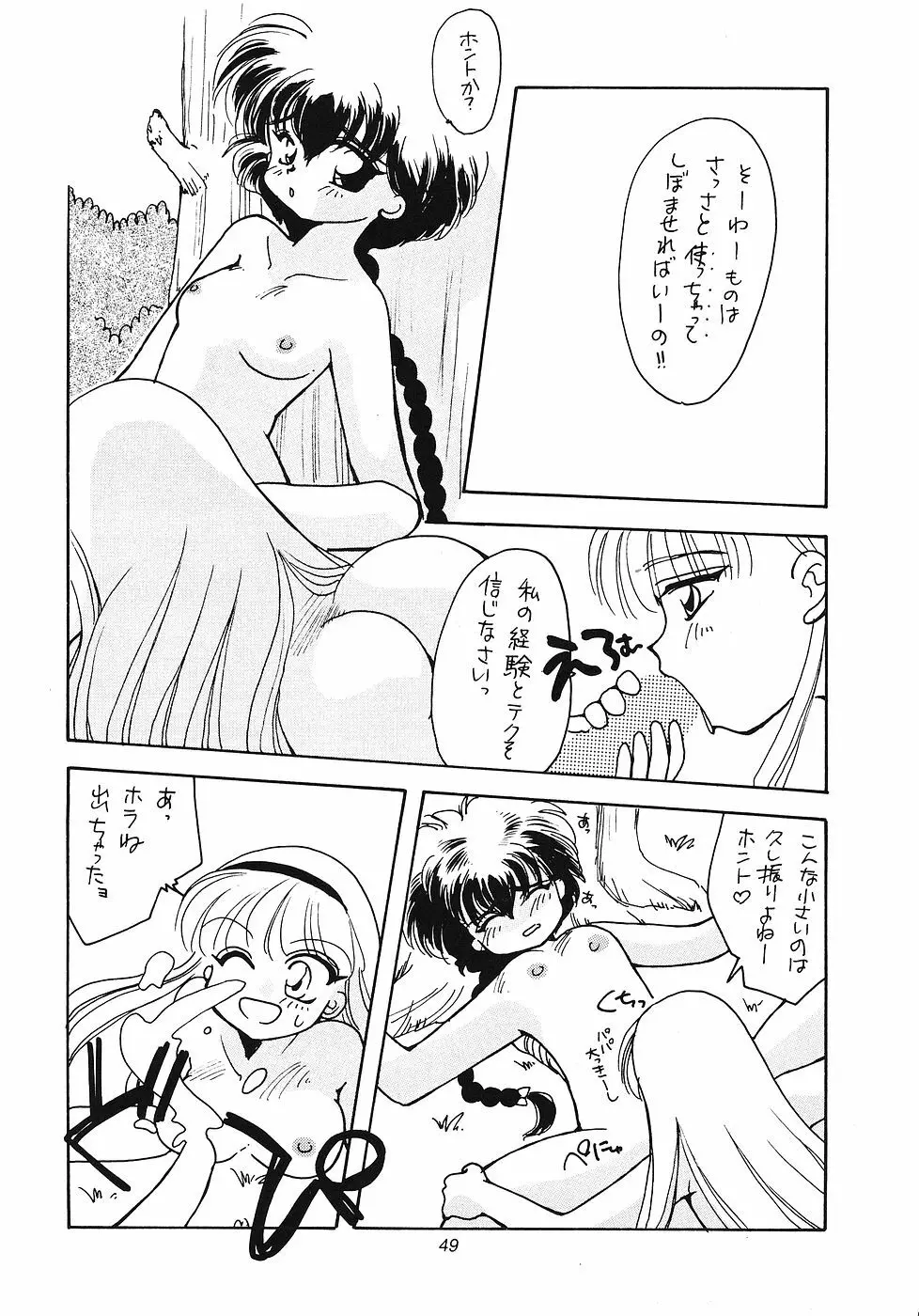 たべたきがする 12 - page48