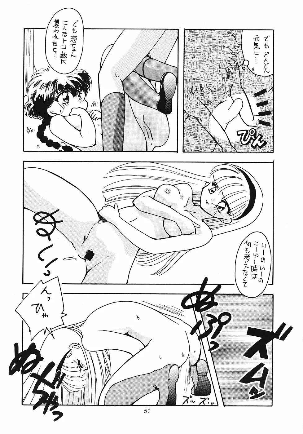 たべたきがする 12 - page50