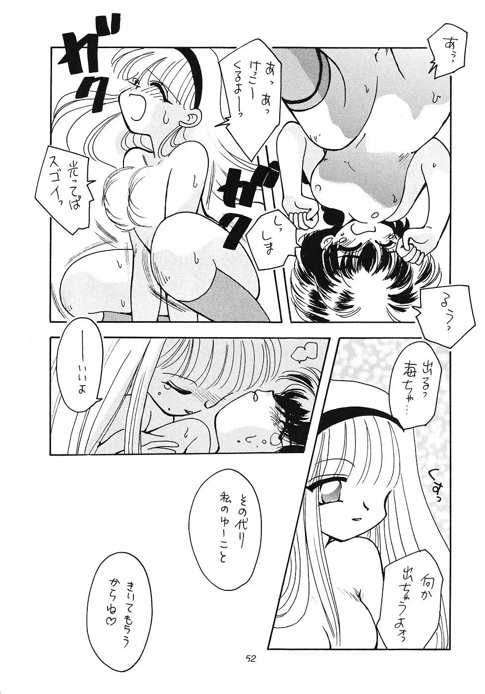 たべたきがする 12 - page51