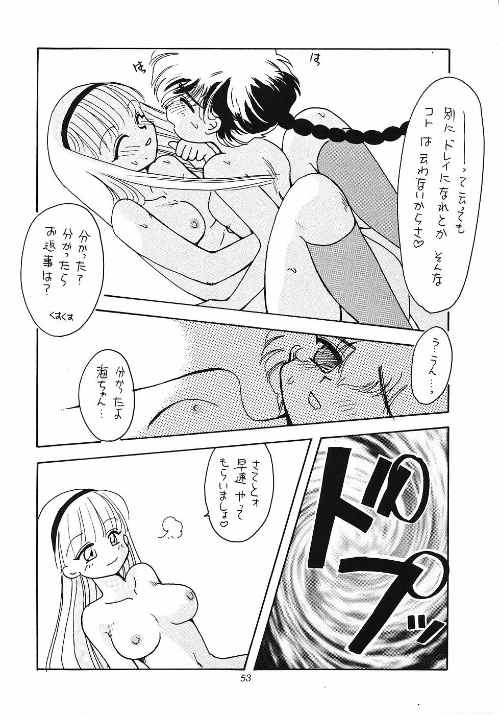 たべたきがする 12 - page52