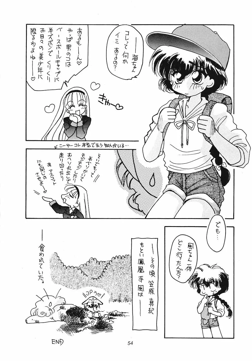 たべたきがする 12 - page53