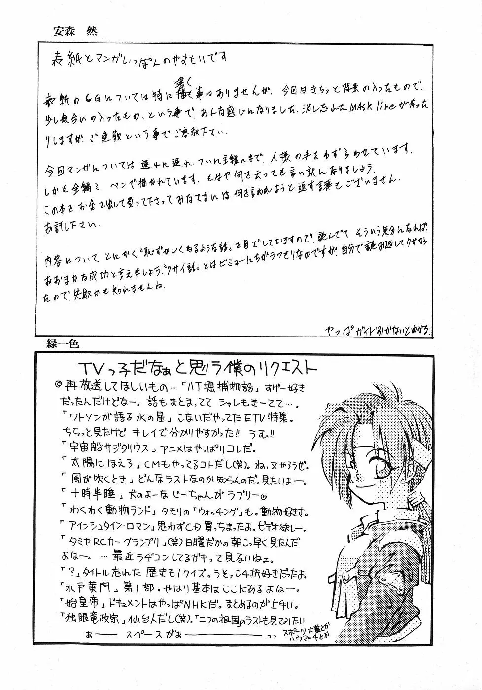 たべたきがする 12 - page58