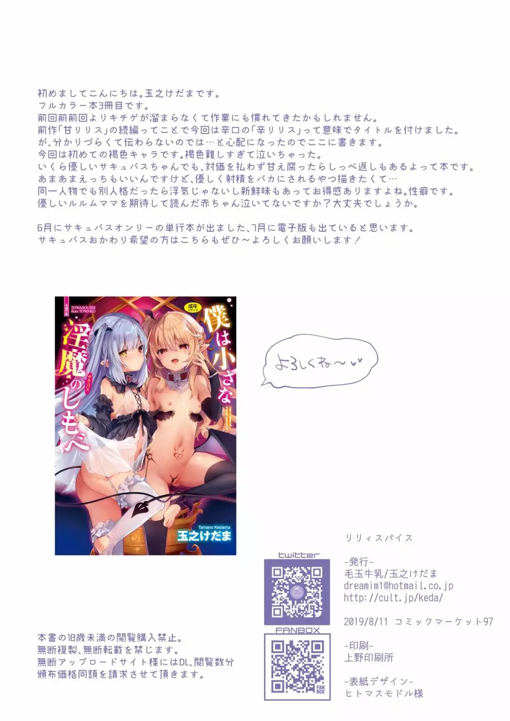 リリィスパイス - page26