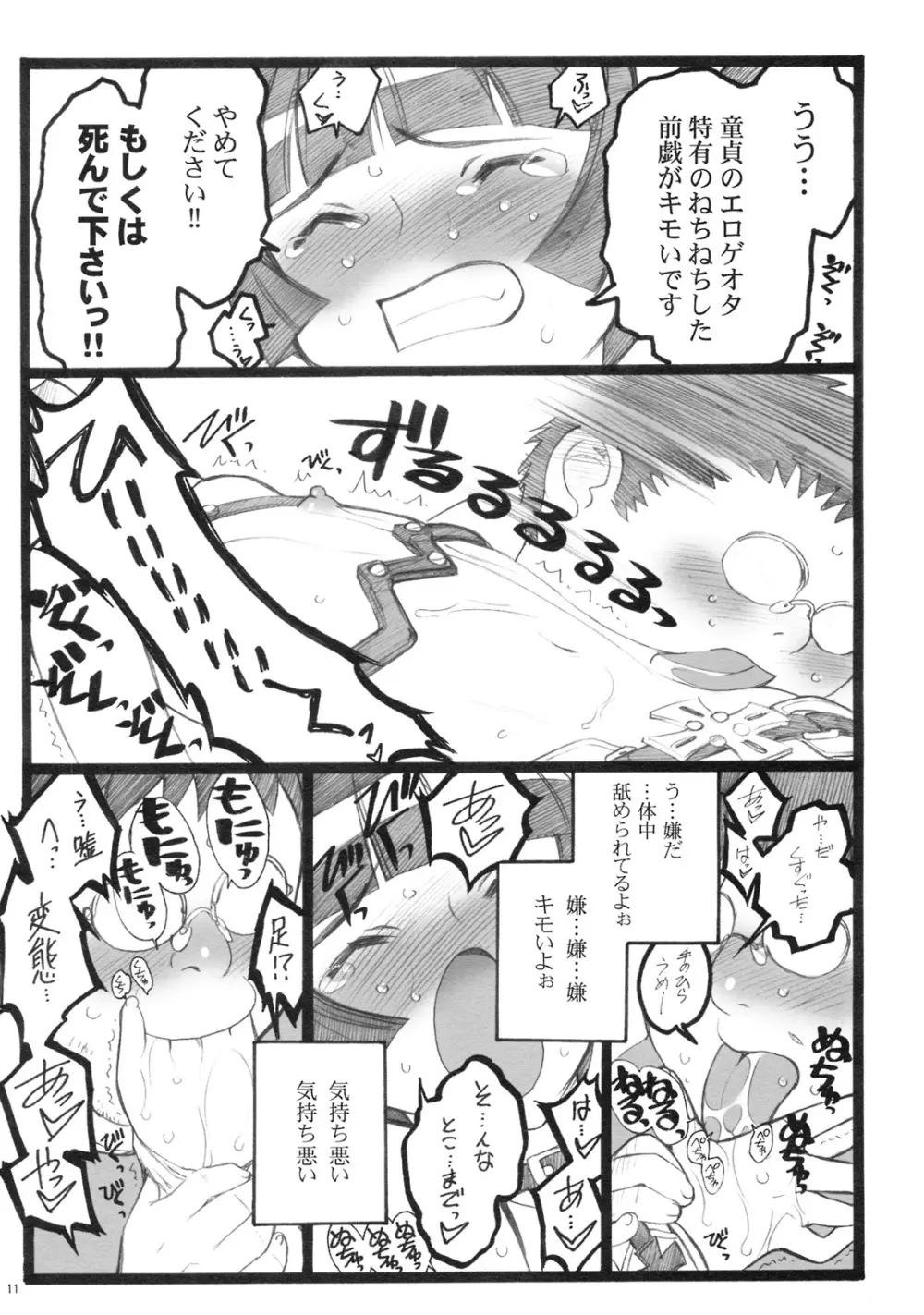 超看護婦ペインキラー琴音ちゃん - page10