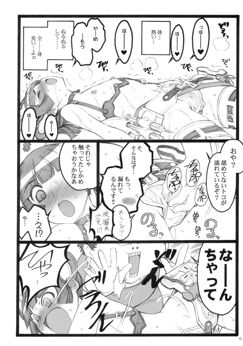 超看護婦ペインキラー琴音ちゃん - page11