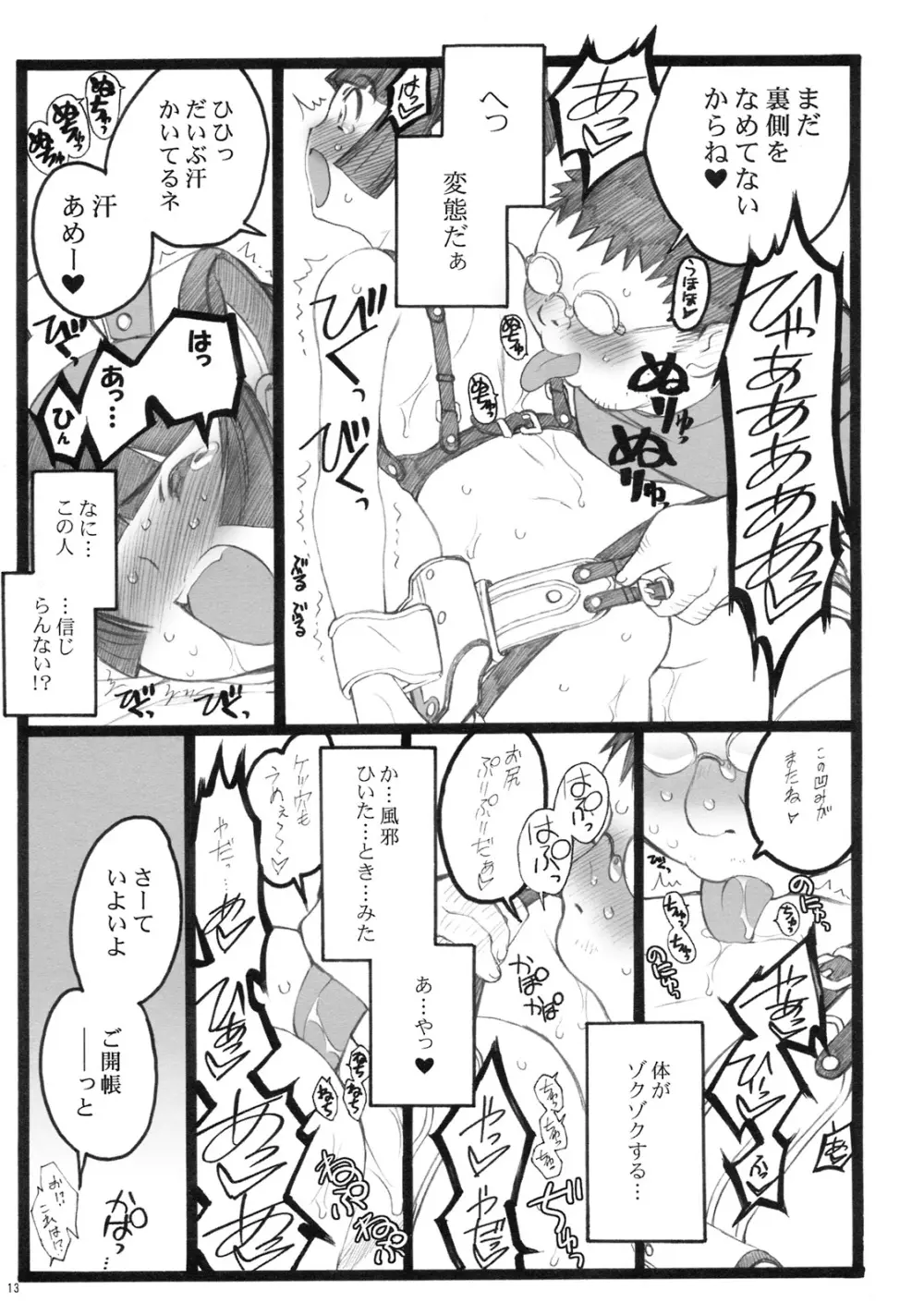 超看護婦ペインキラー琴音ちゃん - page12