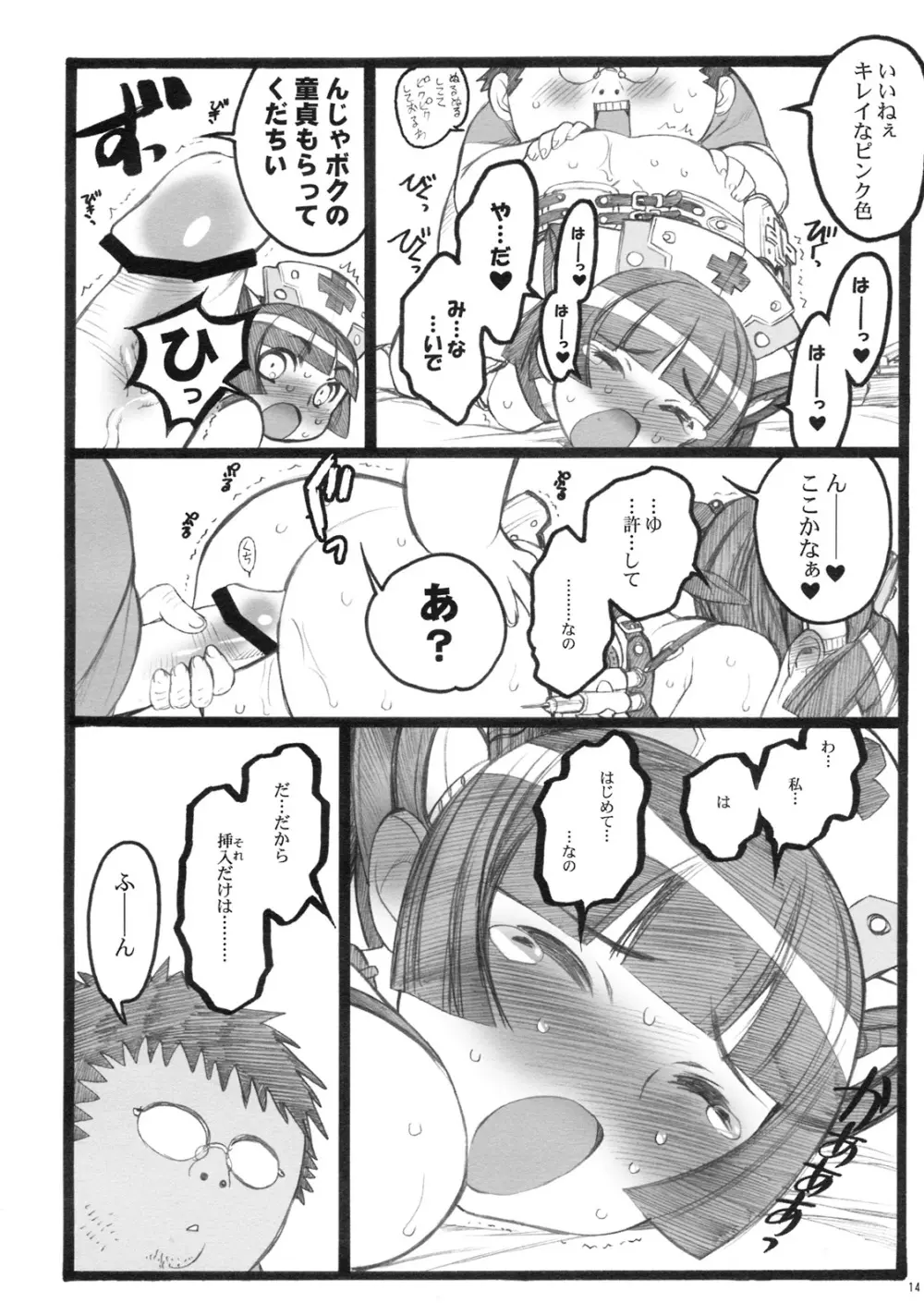 超看護婦ペインキラー琴音ちゃん - page13