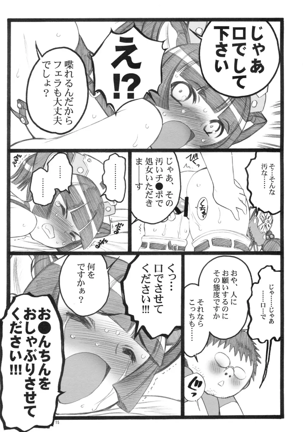 超看護婦ペインキラー琴音ちゃん - page14
