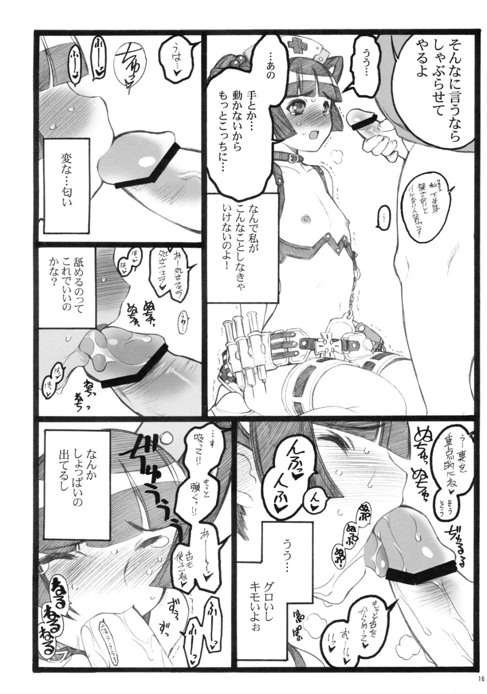 超看護婦ペインキラー琴音ちゃん - page15
