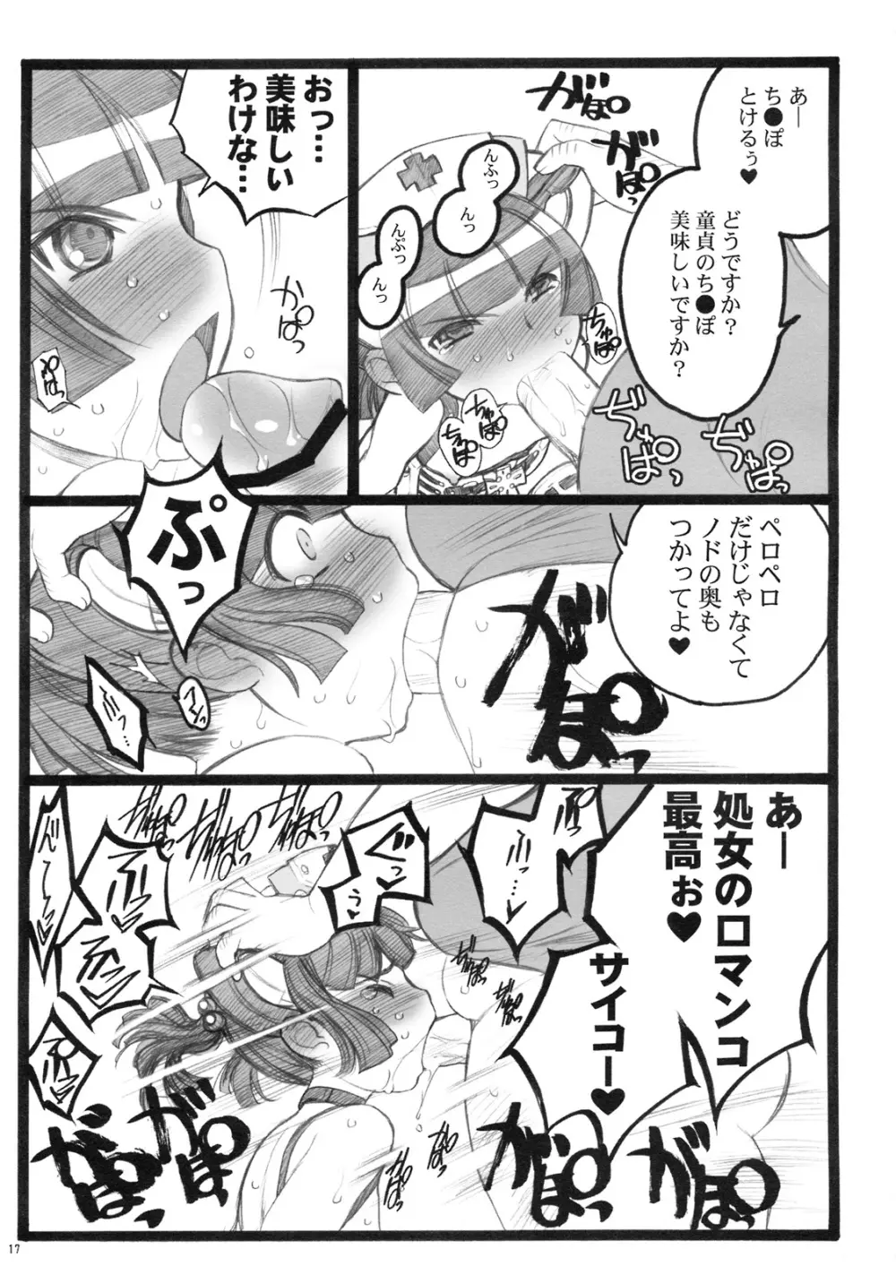 超看護婦ペインキラー琴音ちゃん - page16