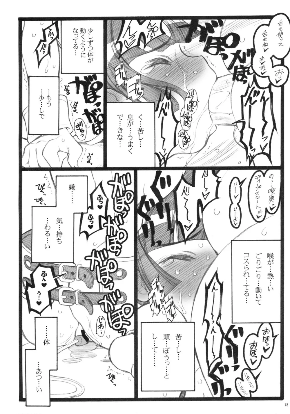 超看護婦ペインキラー琴音ちゃん - page17
