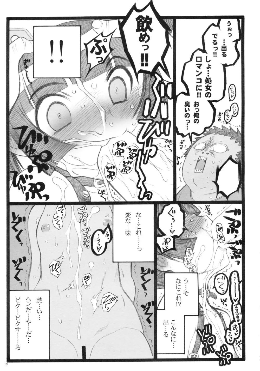 超看護婦ペインキラー琴音ちゃん - page18