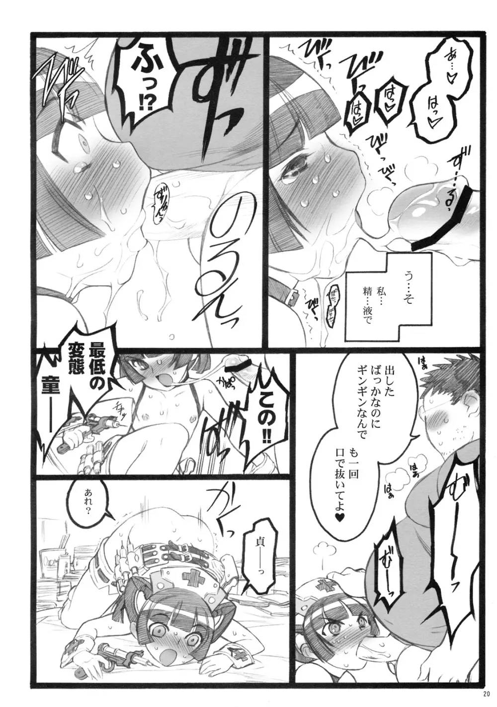 超看護婦ペインキラー琴音ちゃん - page19