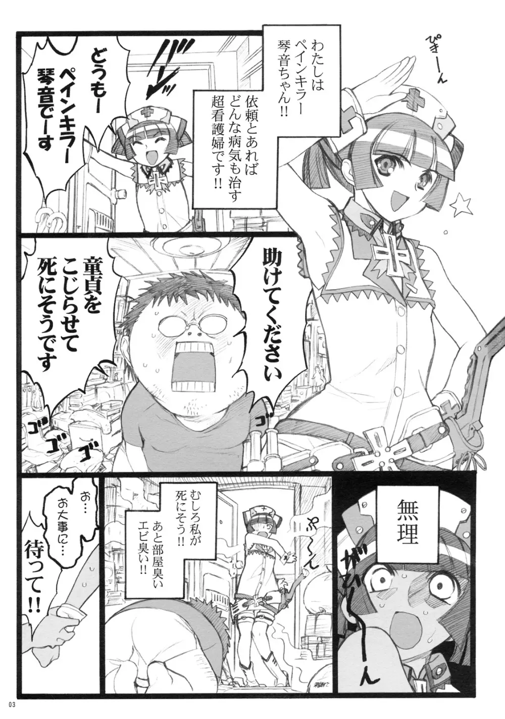 超看護婦ペインキラー琴音ちゃん - page2