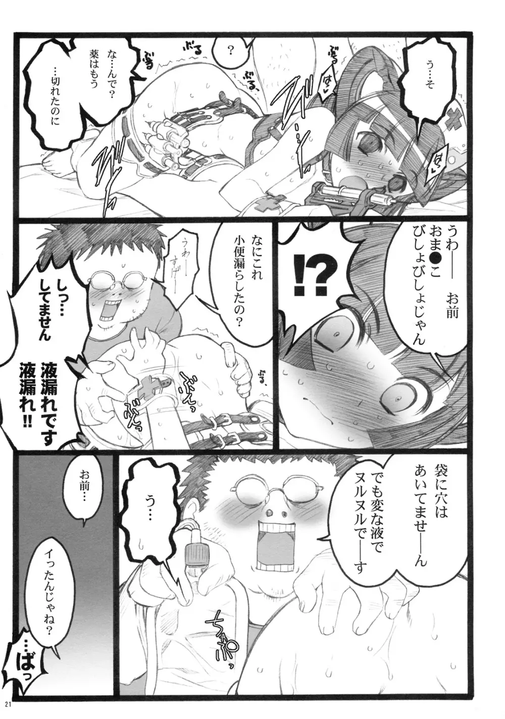 超看護婦ペインキラー琴音ちゃん - page20
