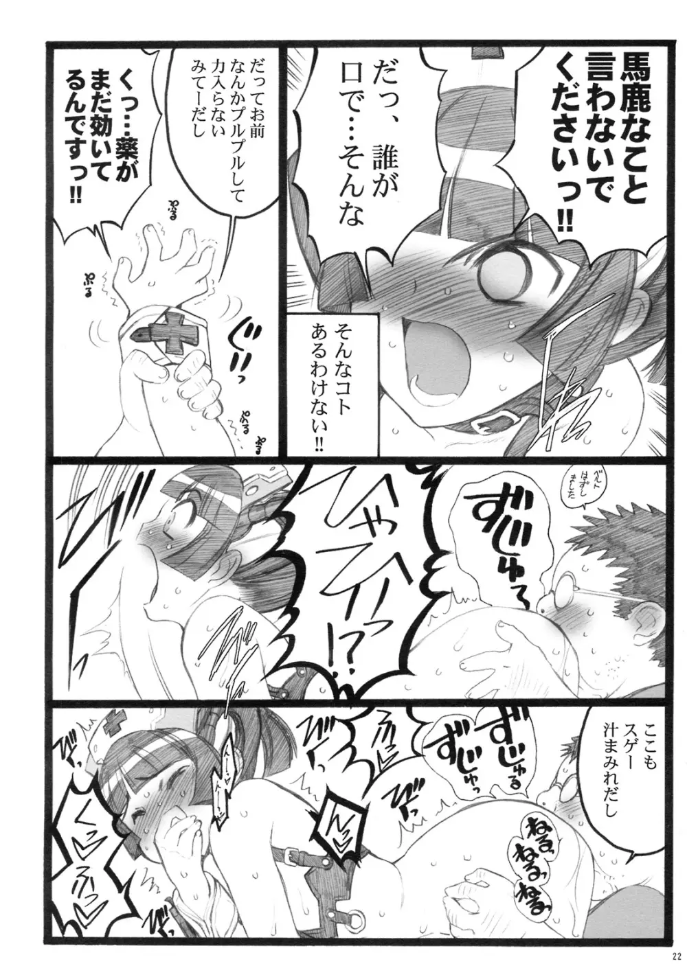 超看護婦ペインキラー琴音ちゃん - page21