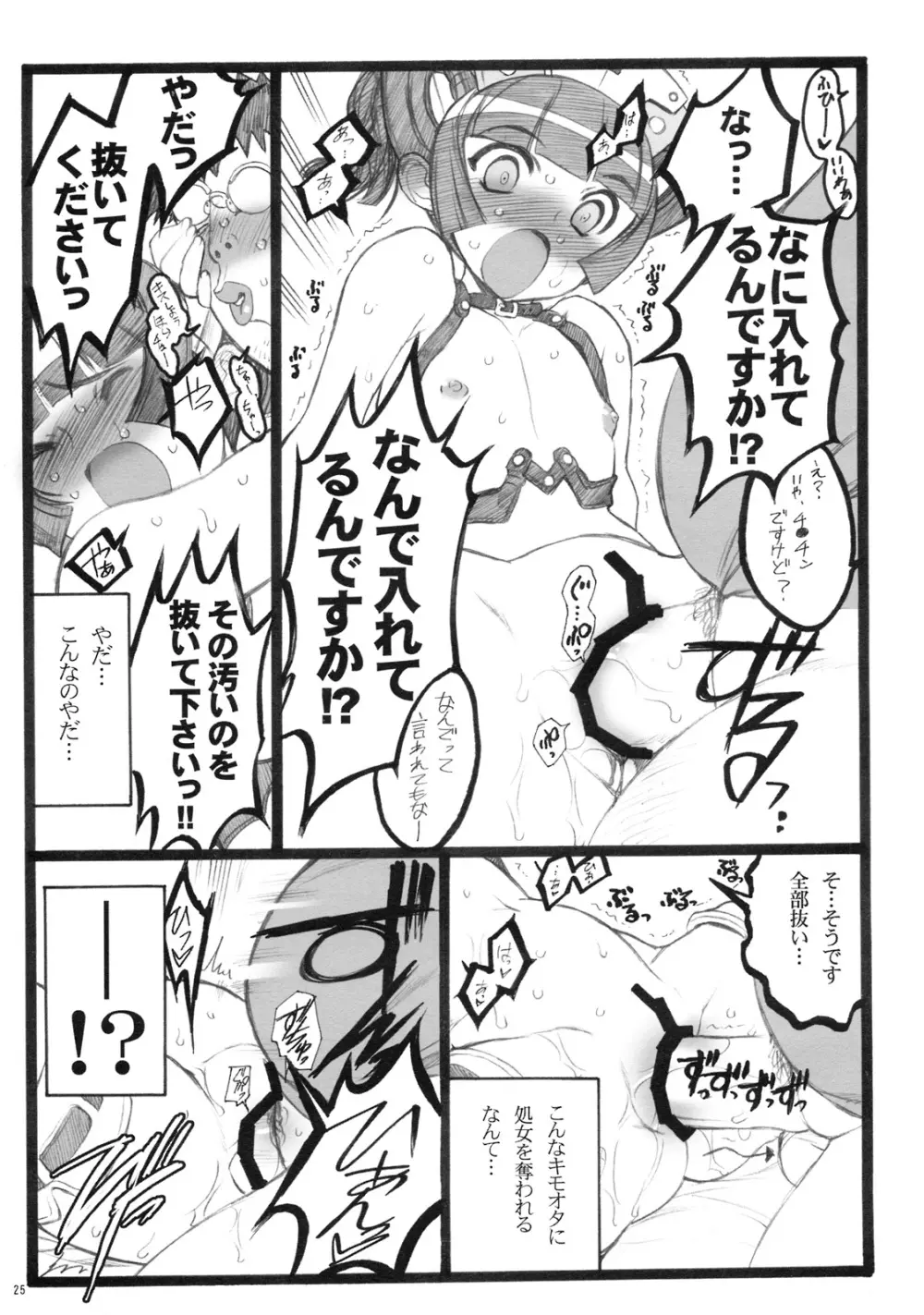 超看護婦ペインキラー琴音ちゃん - page24