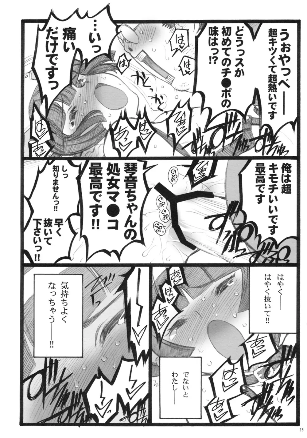 超看護婦ペインキラー琴音ちゃん - page25