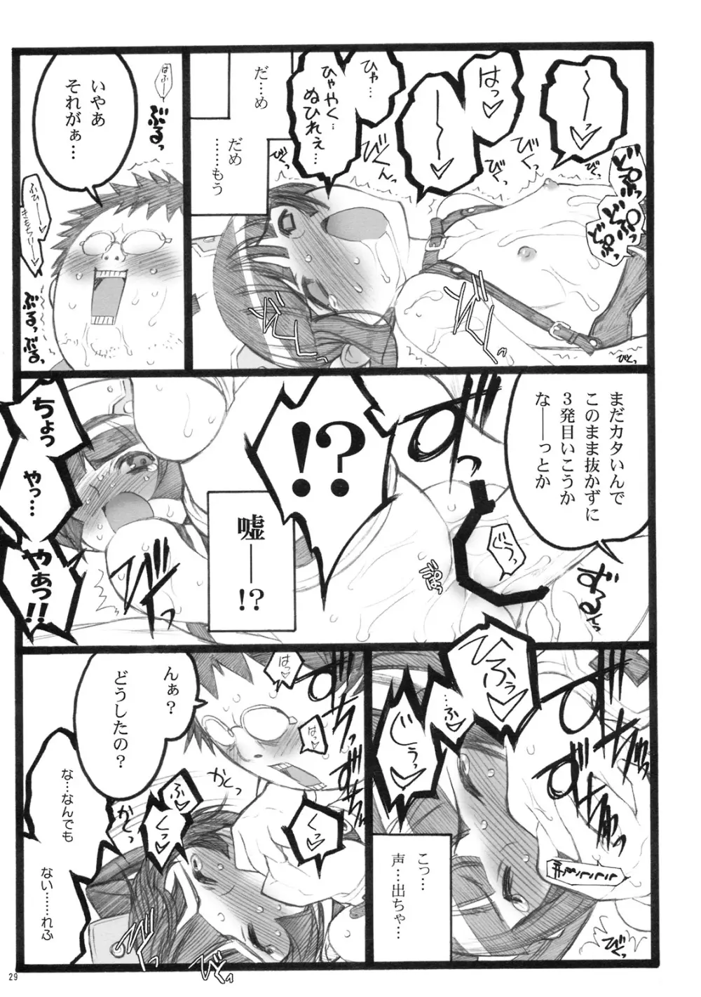 超看護婦ペインキラー琴音ちゃん - page28