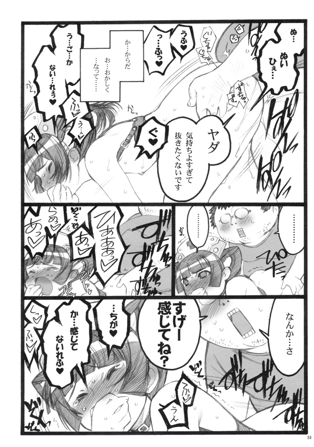 超看護婦ペインキラー琴音ちゃん - page29