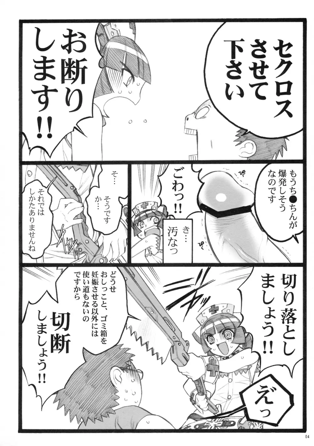 超看護婦ペインキラー琴音ちゃん - page3