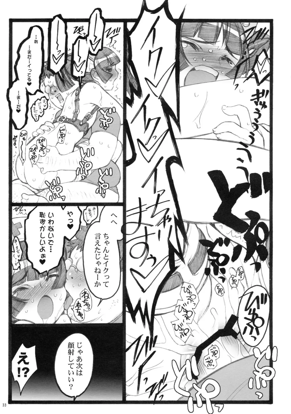 超看護婦ペインキラー琴音ちゃん - page32
