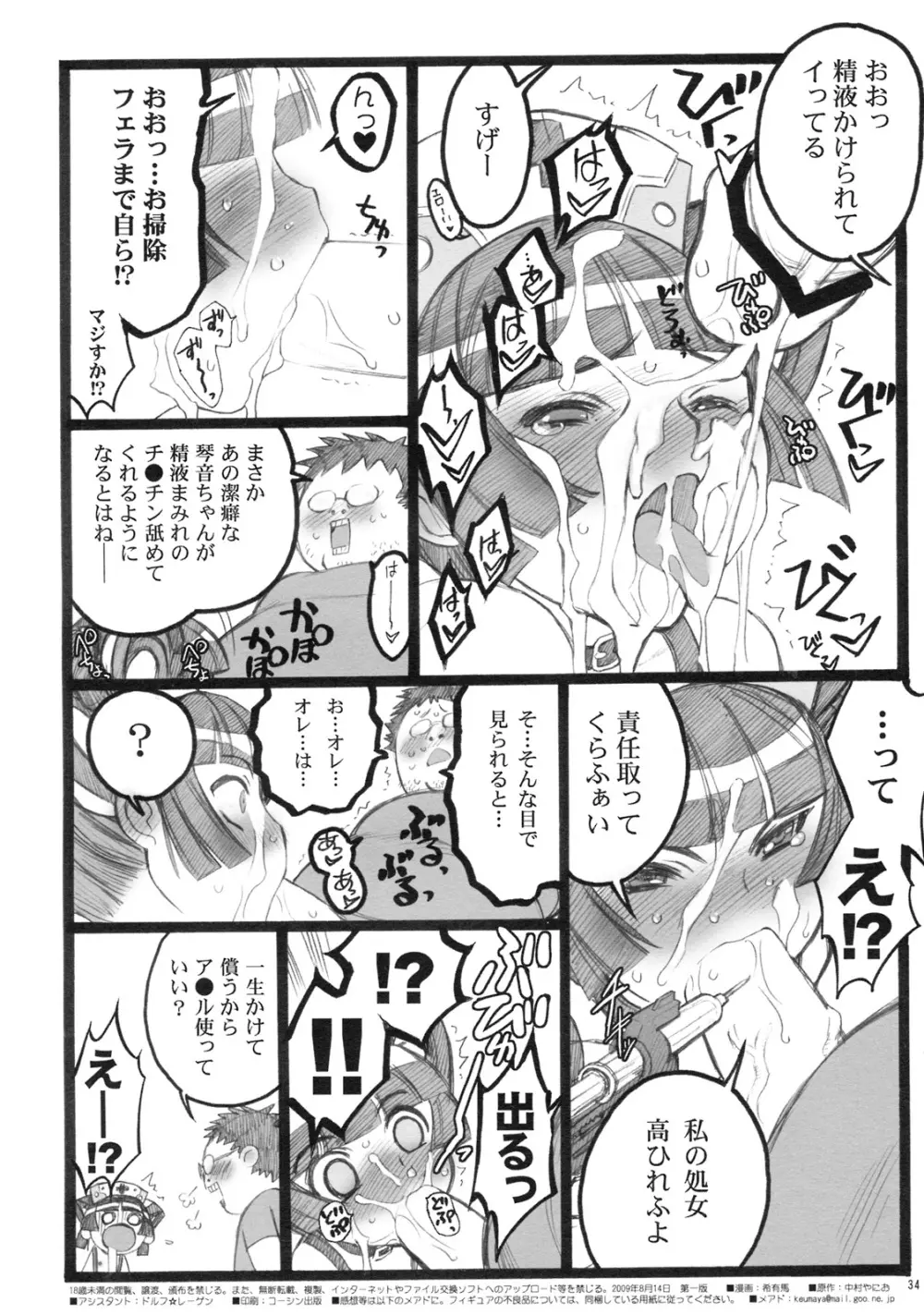 超看護婦ペインキラー琴音ちゃん - page33