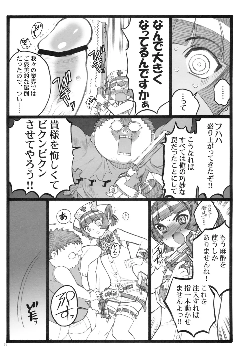超看護婦ペインキラー琴音ちゃん - page4