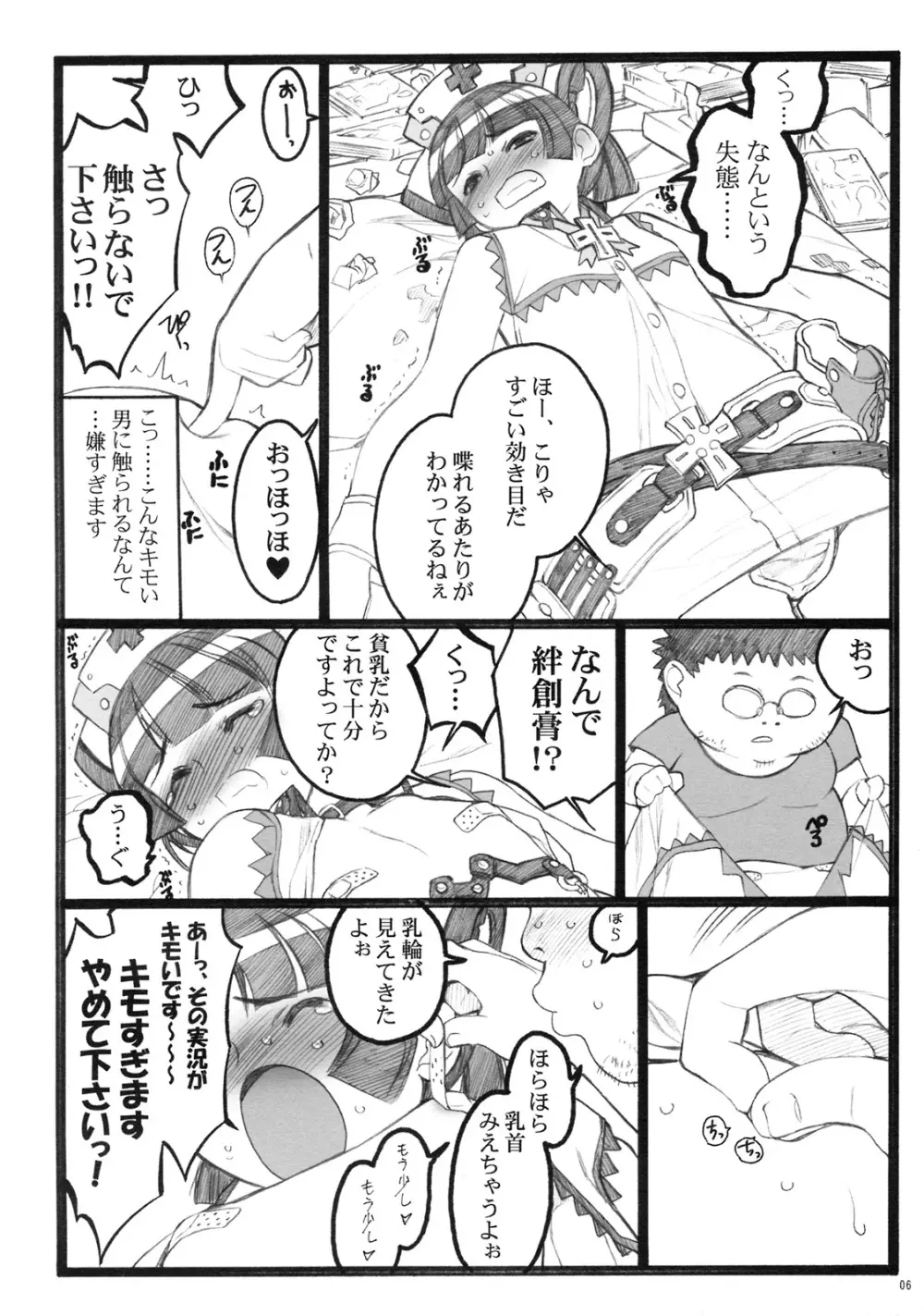 超看護婦ペインキラー琴音ちゃん - page5