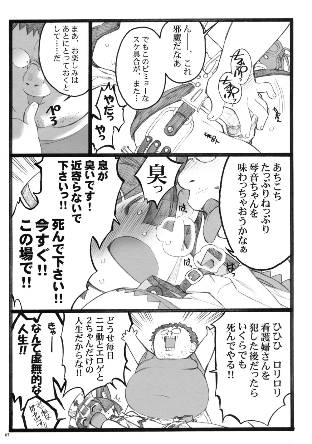 超看護婦ペインキラー琴音ちゃん - page6