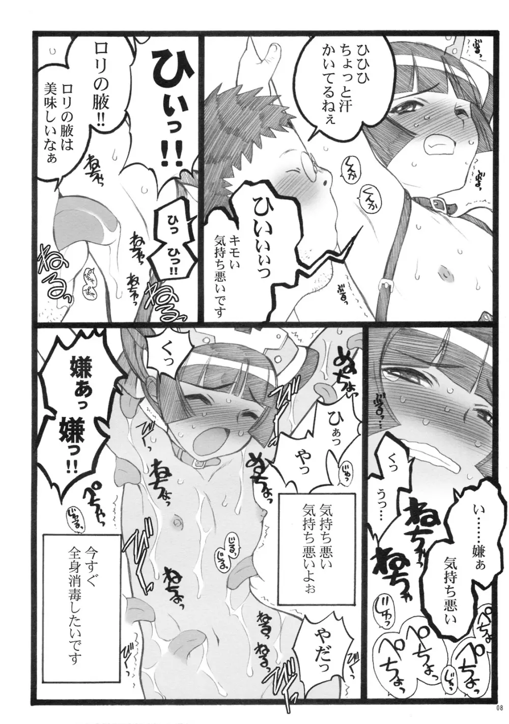 超看護婦ペインキラー琴音ちゃん - page7