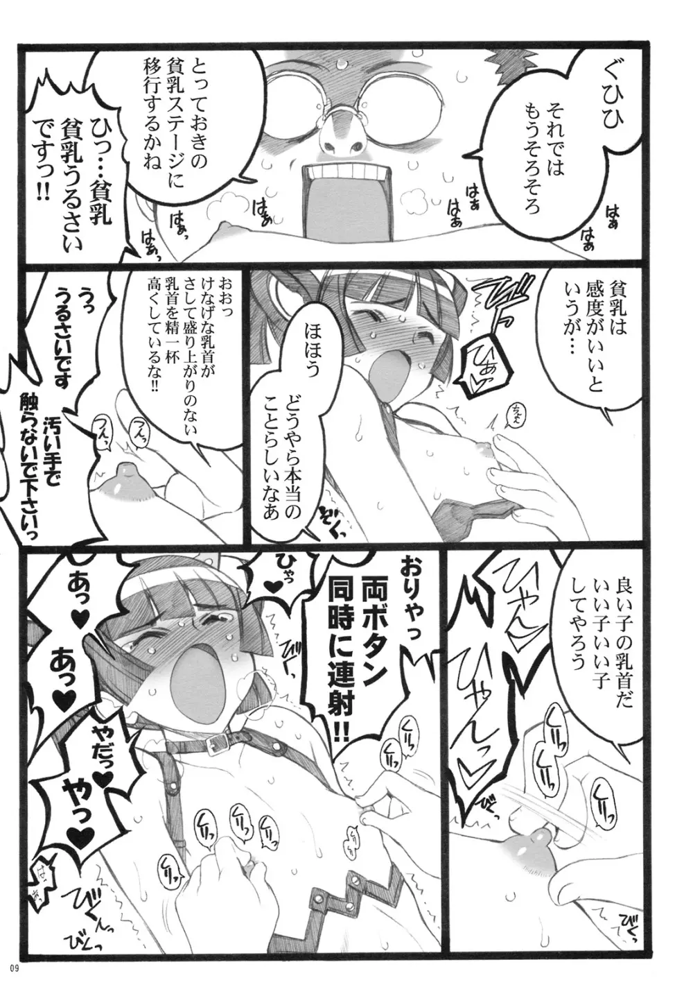 超看護婦ペインキラー琴音ちゃん - page8