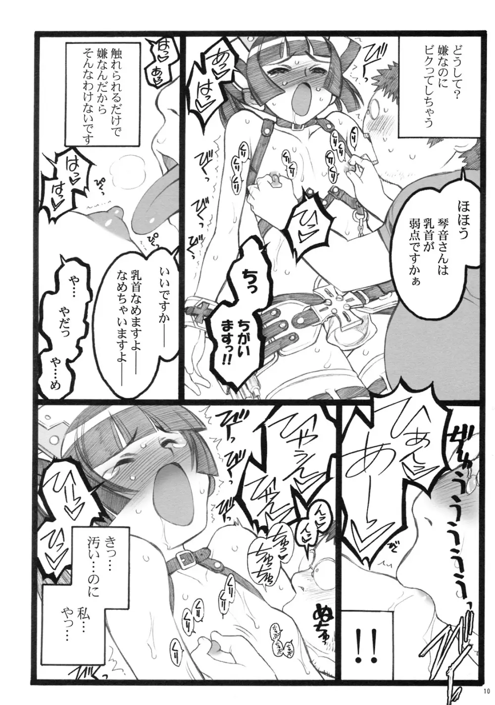 超看護婦ペインキラー琴音ちゃん - page9