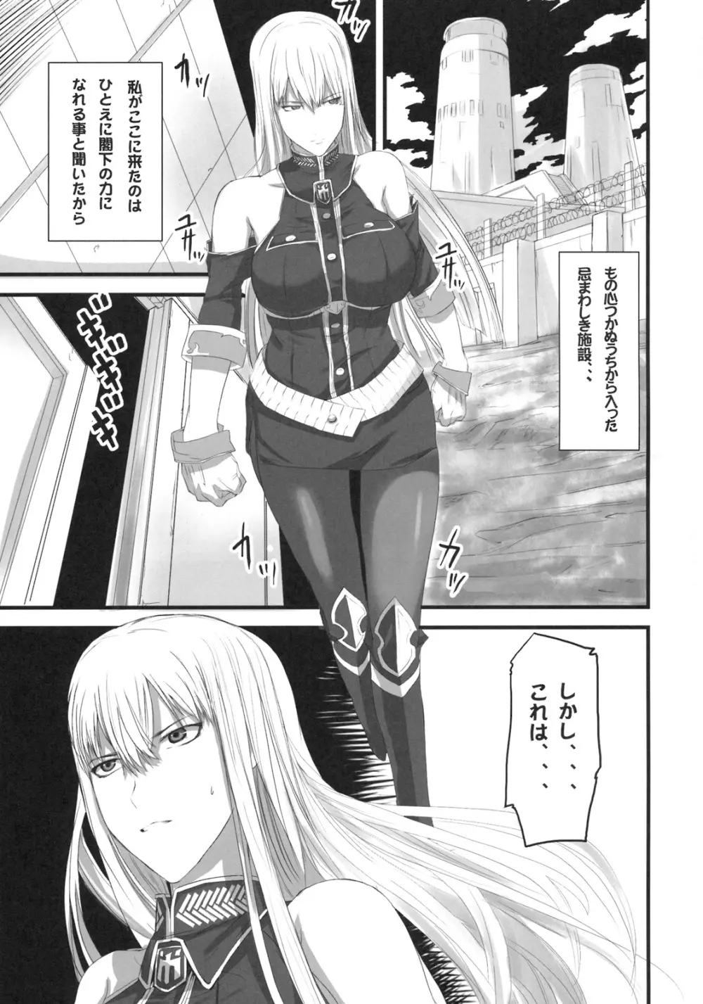 ヴァルキュリア量産計画 - page2