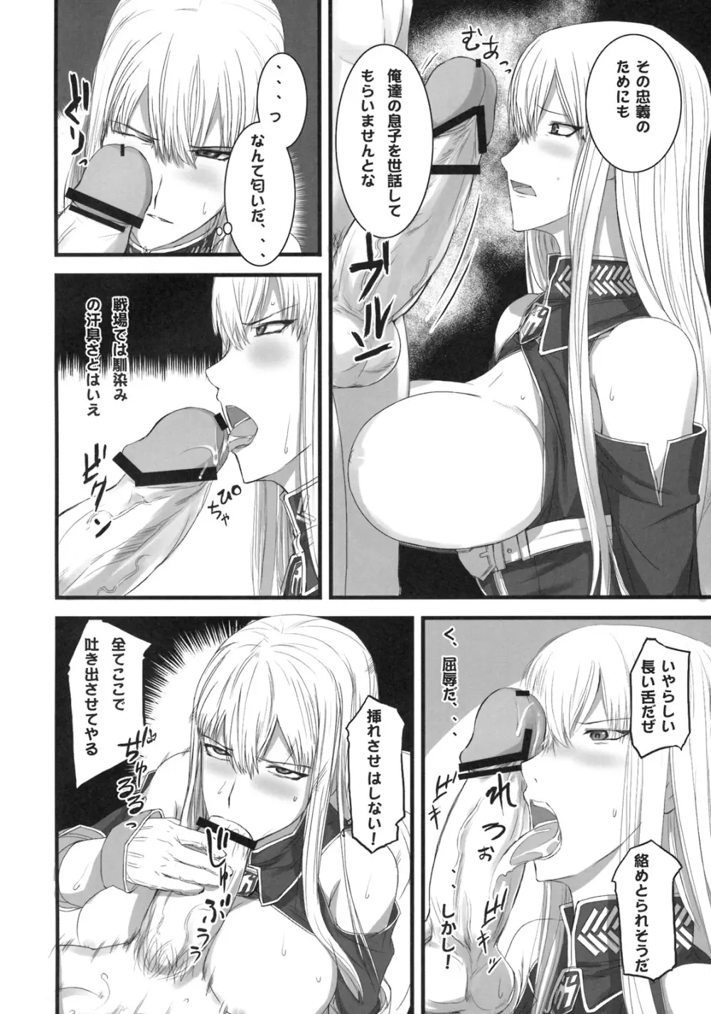 ヴァルキュリア量産計画 - page9