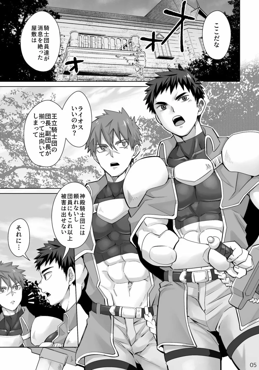 男固拒否！ - page4