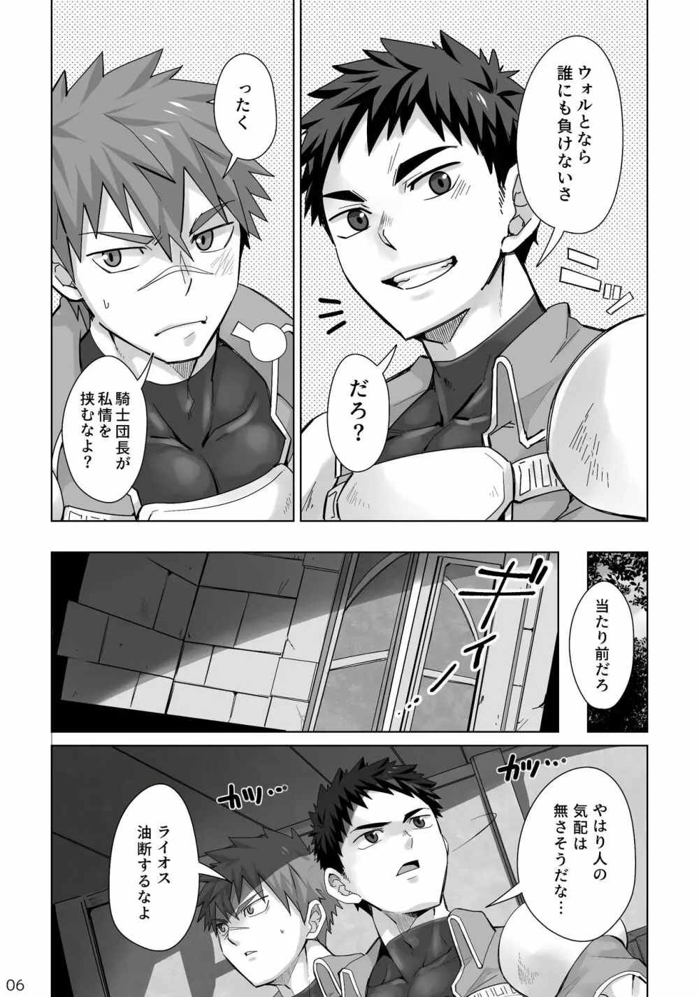 男固拒否！ - page5
