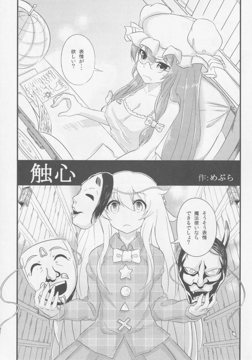 こころづくり - page20