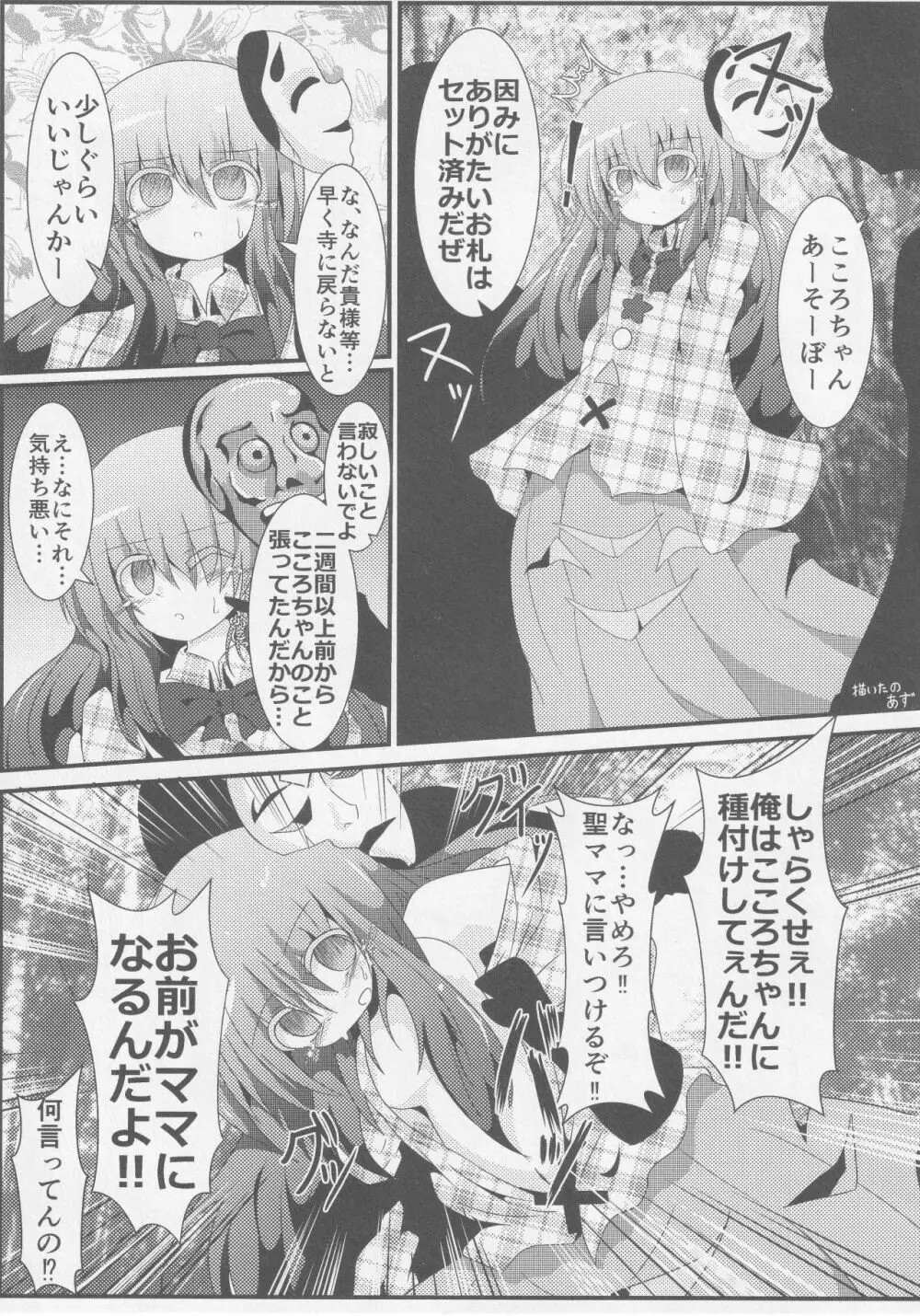 こころづくり - page88