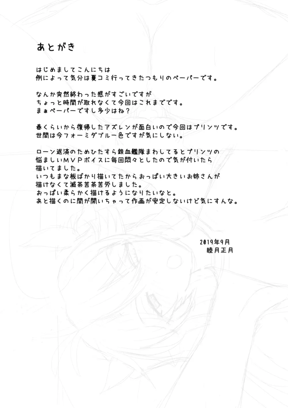 コミケ行ったつもりペーパーその3 - page6