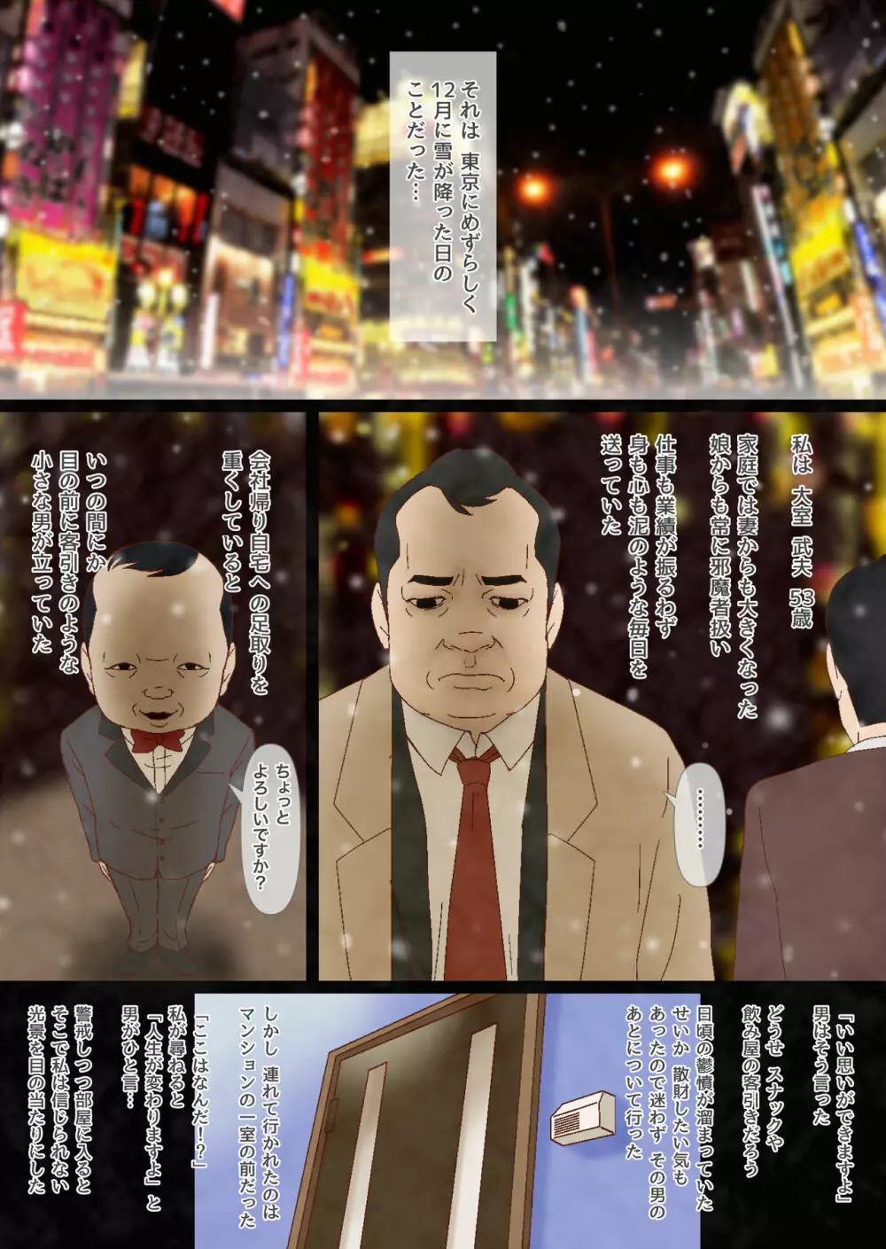 しあわせ倶楽部 麻里菜 亜矢理篇 - page2