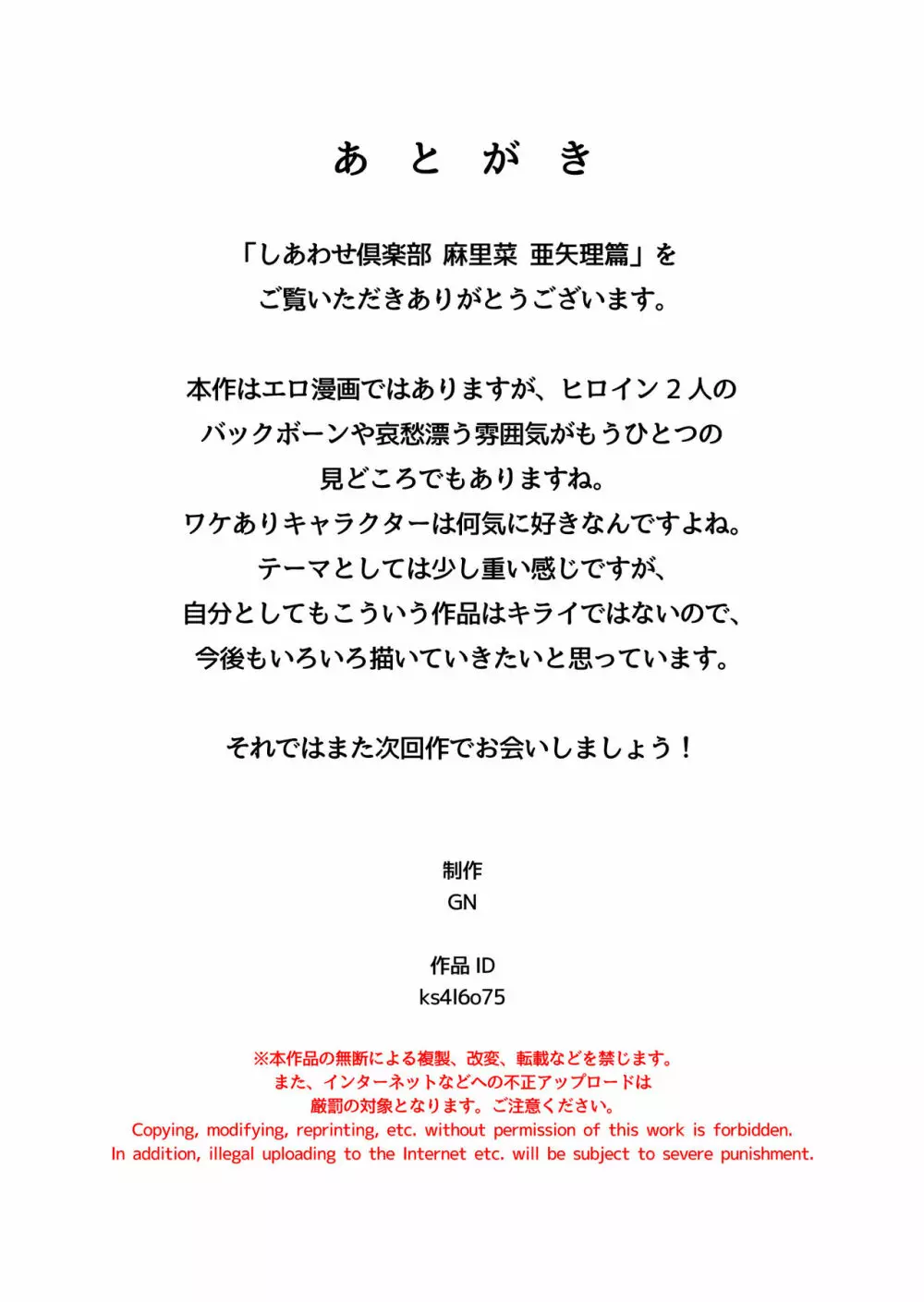 しあわせ倶楽部 麻里菜 亜矢理篇 - page28