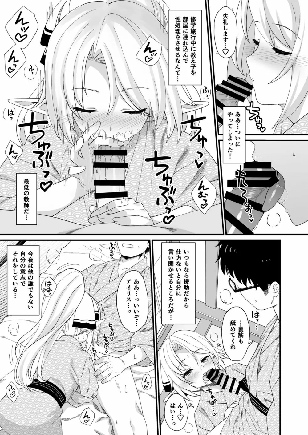 援助交配 8 - page10